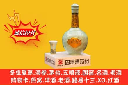 南阳方城县求购回收四特酒